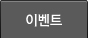 �̺�Ʈ